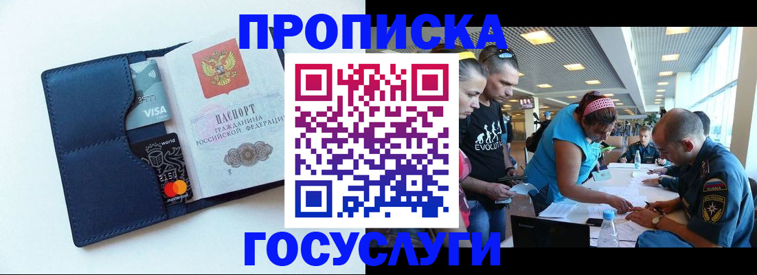 прописка штамп в Енисейске