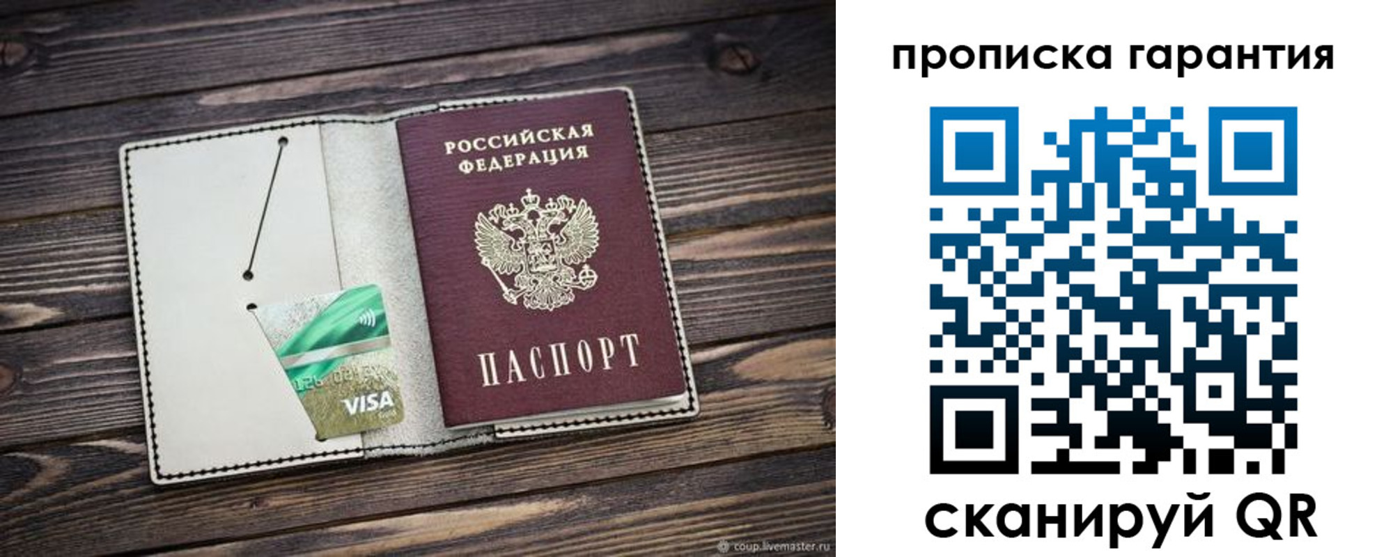 временная прописка в Енисейске