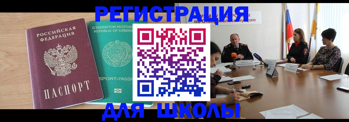прописка ребенка в Енисейске