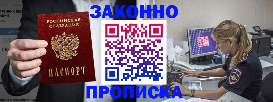 временная регистрация поиск в Енисейске