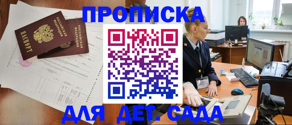 временная регистрация недорого в Енисейске