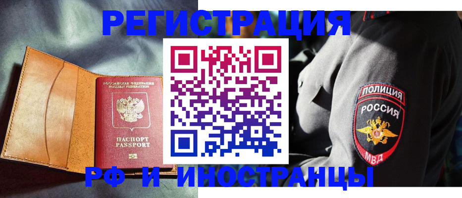 временная регистрация для школы в Енисейске