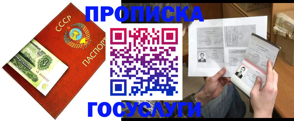 временная регистрация купить в Енисейске